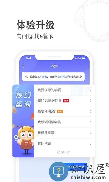 中国山东移动网上营业厅手机版(改名中国移动山东) v9.4.3 安卓版