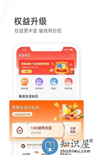 中国山东移动网上营业厅手机版(改名中国移动山东) v9.4.3 安卓版