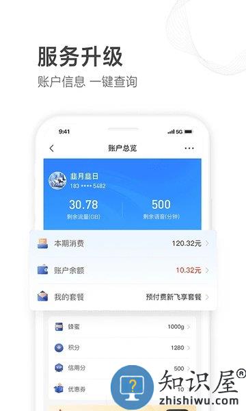 中国山东移动网上营业厅手机版(改名中国移动山东) v9.4.3 安卓版