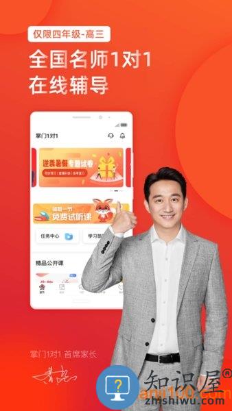 掌门1对1辅导学生端 v8.11.0 安卓版