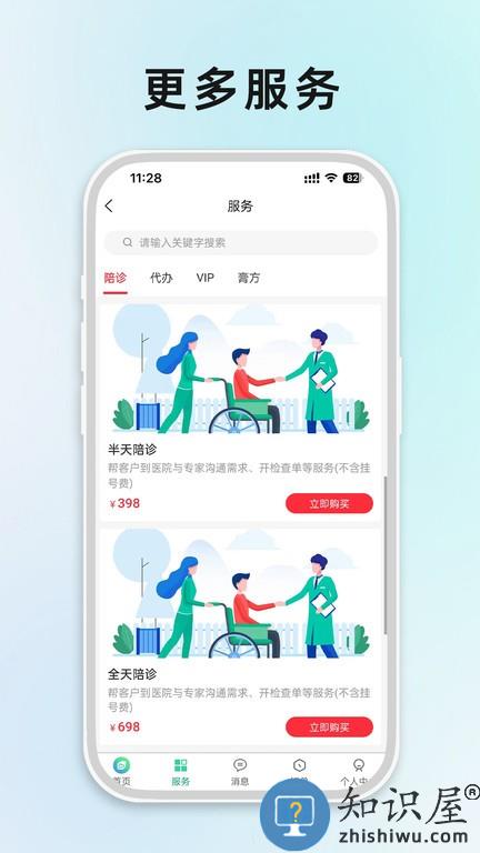 最悠陪诊软件