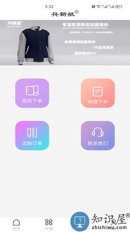 兴新航校服面料 v1.0.2 安卓版