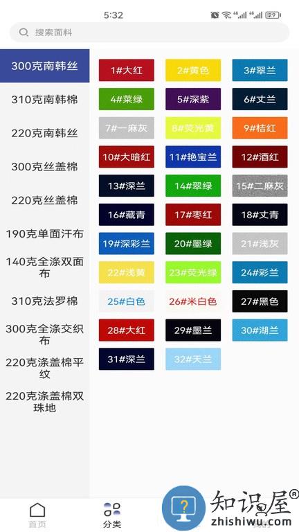 兴新航校服面料 v1.0.2 安卓版