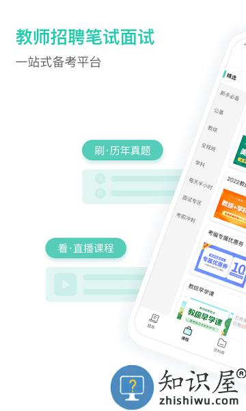 一起考教师教招版 v1.7 安卓版