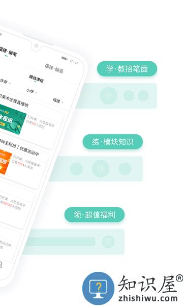 一起考教师教招版 v1.7 安卓版