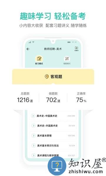 一起考教师教招版 v1.7 安卓版