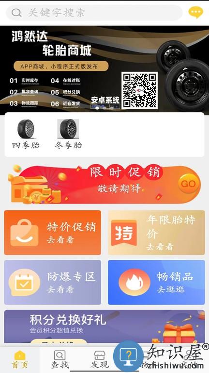 鸿然达轮胎软件 v3-4.0.1-3.9 安卓版