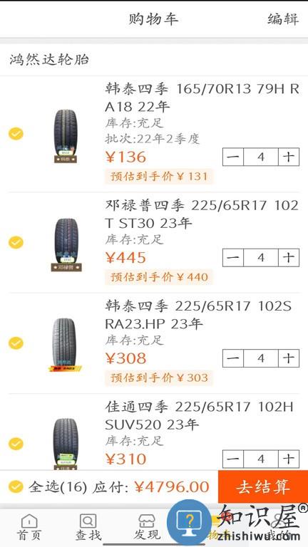 鸿然达轮胎软件 v3-4.0.1-3.9 安卓版