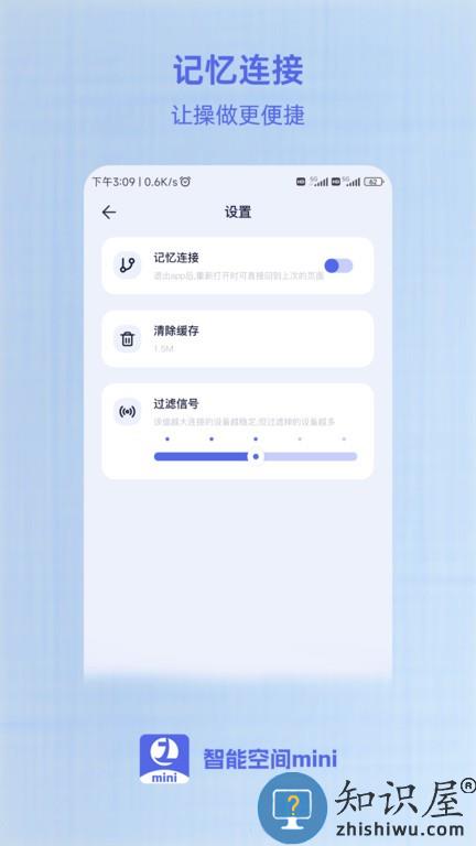 智能空间mini软件 v1.0.1 安卓版