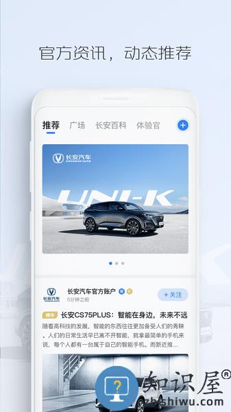 长安汽车手机软件 v4.5.6 安卓版