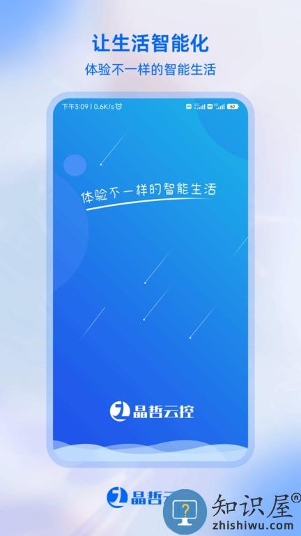 晶哲云控 v1.0.0 安卓版