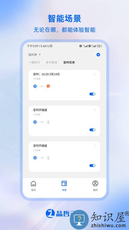晶哲云控 v1.0.0 安卓版