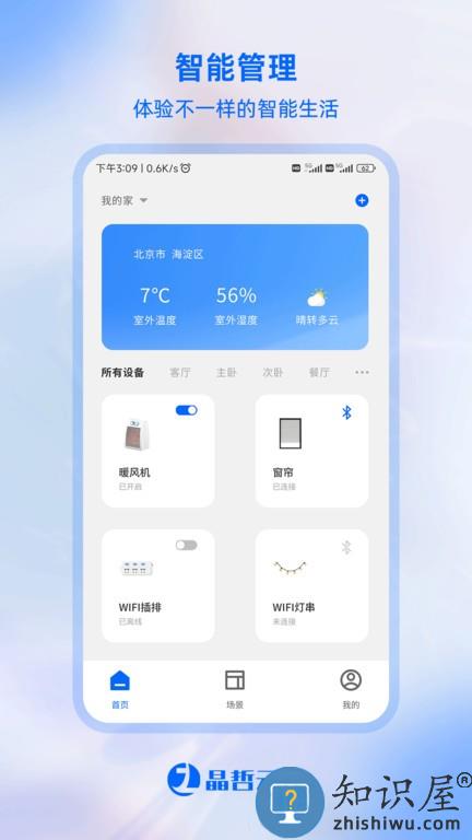 晶哲云控 v1.0.0 安卓版