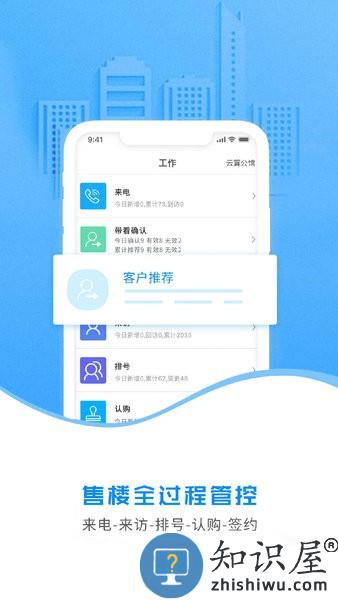 云售楼系统 v5.2.2 安卓版