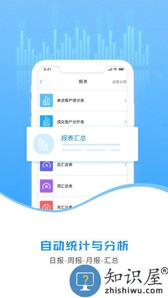 云售楼系统 v5.2.2 安卓版