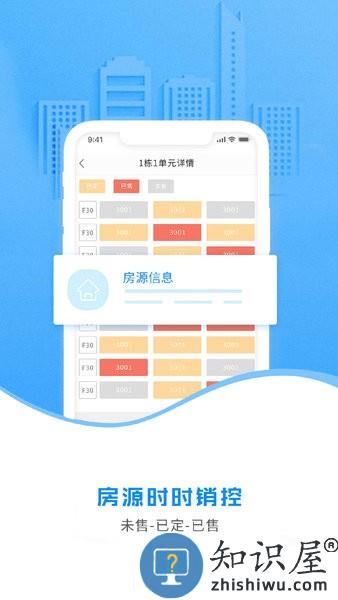 云售楼系统 v5.2.2 安卓版