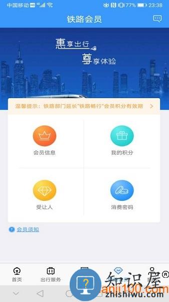 铁路12306app最新版本 铁路12306下载安装