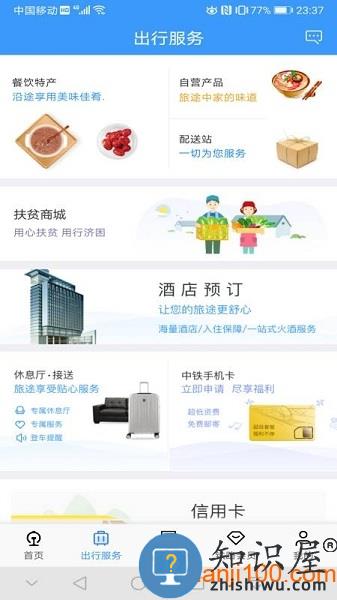 铁路12306手机客户端 v5.8.0.4 安卓版