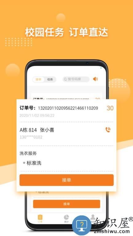 愉晓通达人 v1.3.0 安卓版