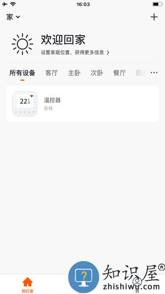 若远智能家居官方版 v2.0.7 安卓版