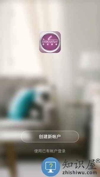 若远智能家居官方版 v2.0.7 安卓版