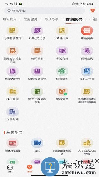 郑州大学移动校园客户端 v1.0.30 官方安卓版
