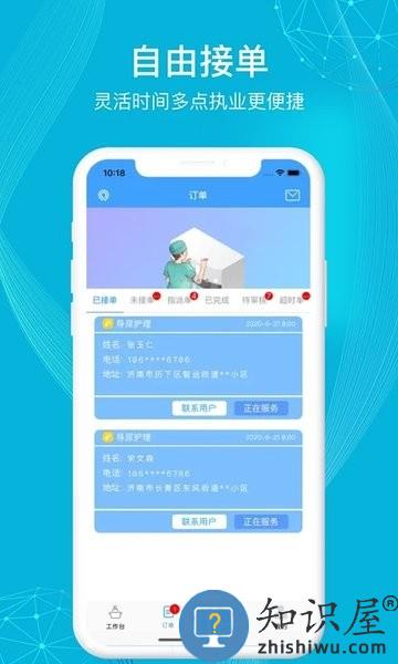 九州医护官方版 v3.4.13.348 安卓版