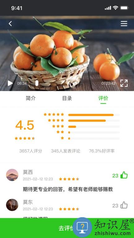 田课 v2.0.4 安卓版