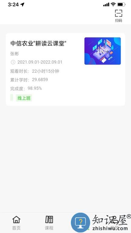 田课 v2.0.4 安卓版