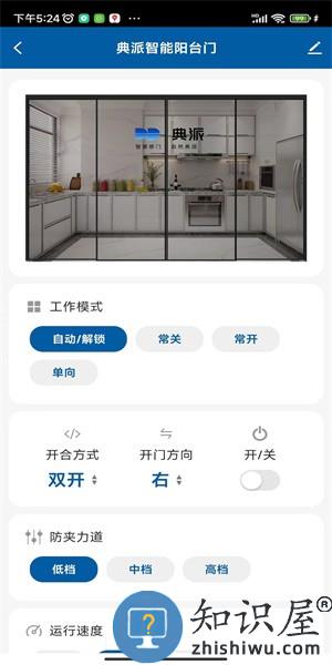典派智能家居app v1.0.8 安卓版
