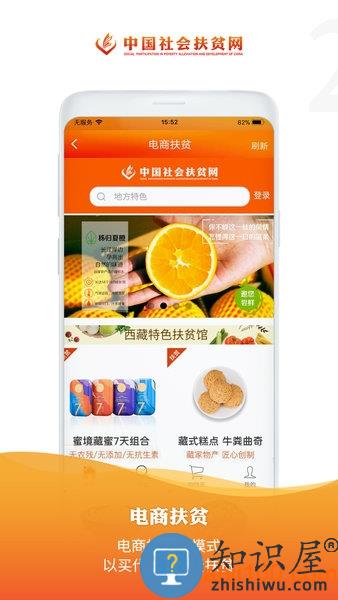 社会扶贫网官方app(社会帮扶) v3.4.0 安卓最新版