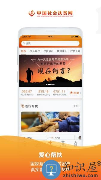 社会扶贫网官方app(社会帮扶) v3.4.0 安卓最新版