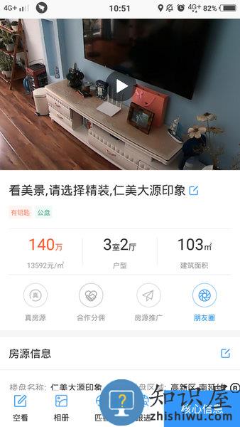 掌上好房通手机版 v10.2.198 安卓最新版