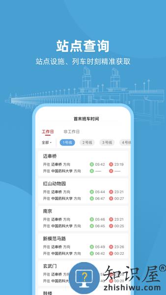 南京地铁与宁同行 v1.8.1 安卓版