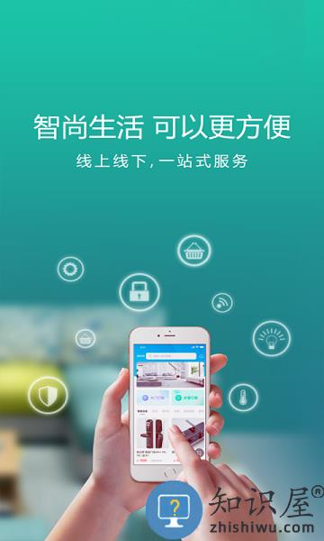 智尚生活软件 v2.0.14 安卓版