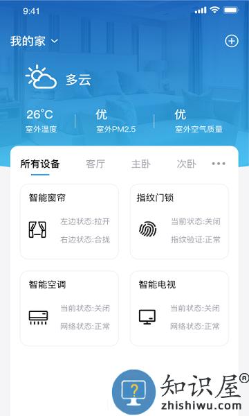 智尚生活软件 v2.0.14 安卓版