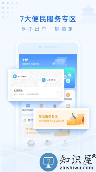 泰州通官方版 v2.1.2 安卓版