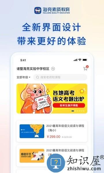 海亮素质教育在线app v2.12.1 安卓版
