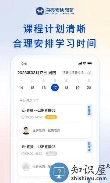 海亮素质教育在线app v2.12.1 安卓版
