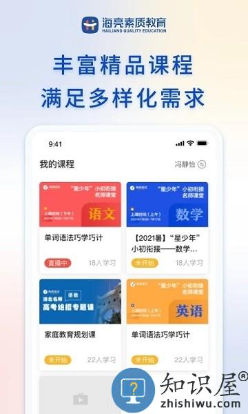海亮素质教育在线app v2.12.1 安卓版