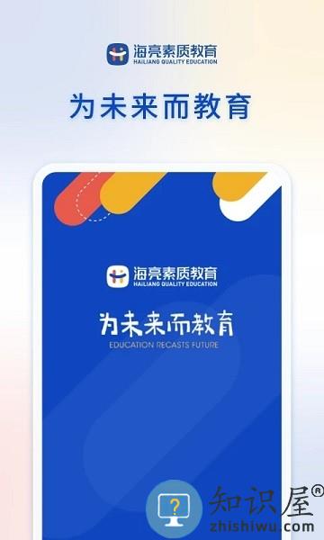 海亮素质教育在线app v2.12.1 安卓版