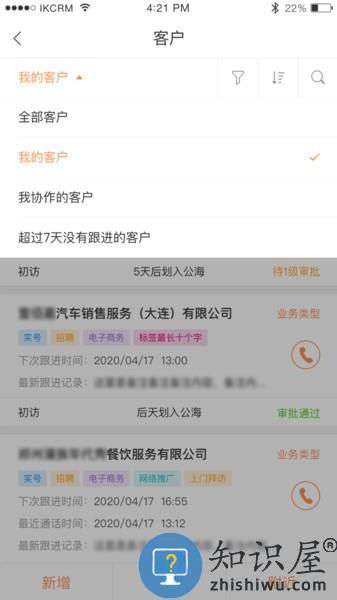 励销云软件(原爱客CRM) v6.1.3.5 安卓手机版