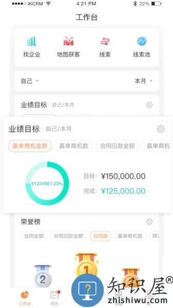励销云软件(原爱客CRM) v6.1.3.5 安卓手机版