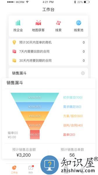 励销云软件(原爱客CRM) v6.1.3.5 安卓手机版