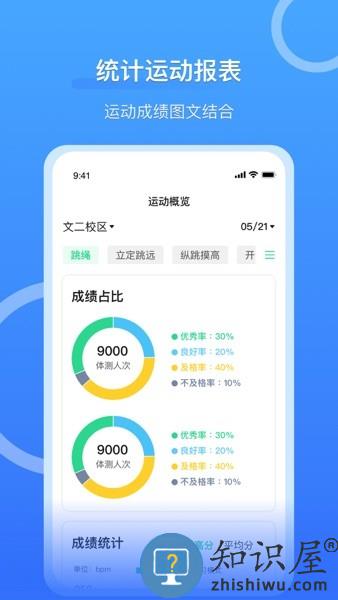 沩来智慧体育 v0.6.12 安卓版