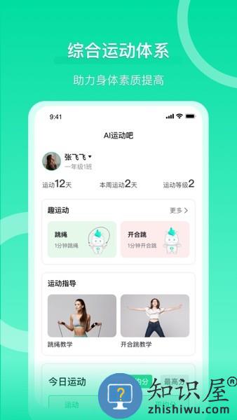 沩来智慧体育 v0.6.12 安卓版