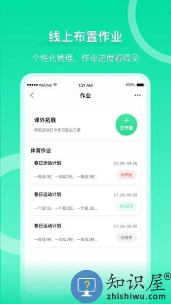 沩来智慧体育 v0.6.12 安卓版