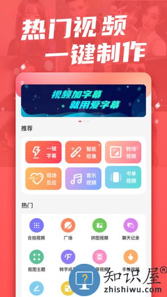 爱字幕手机版