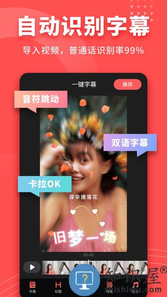 爱字幕视频制作 v3.1.0 安卓版