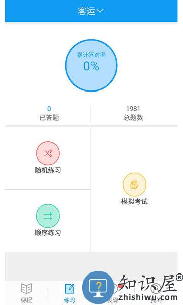 安驾365继续教育手机版 v2.8.84 安卓最新版